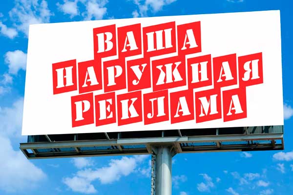 Outdoor advertising placement
